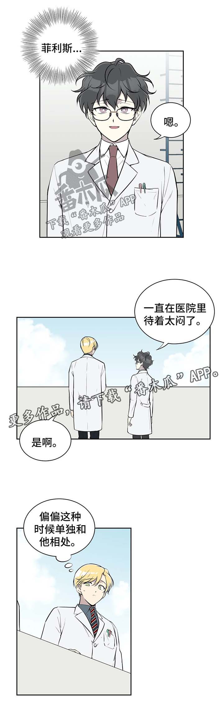 伪装的伪是什么漫画,第76章：不装糊涂了1图