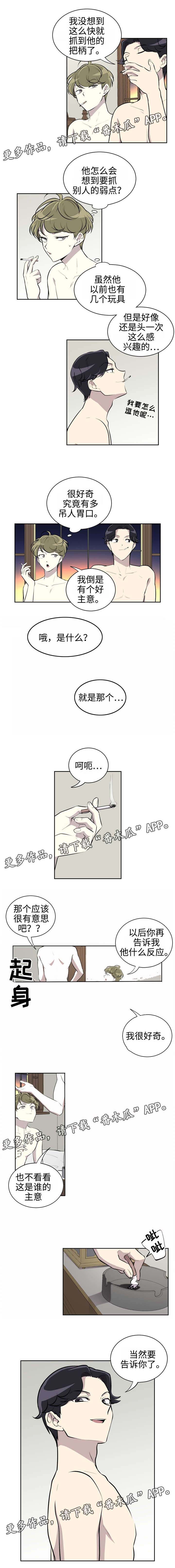 伪装的玫瑰短剧漫画,第13章：迷恋2图