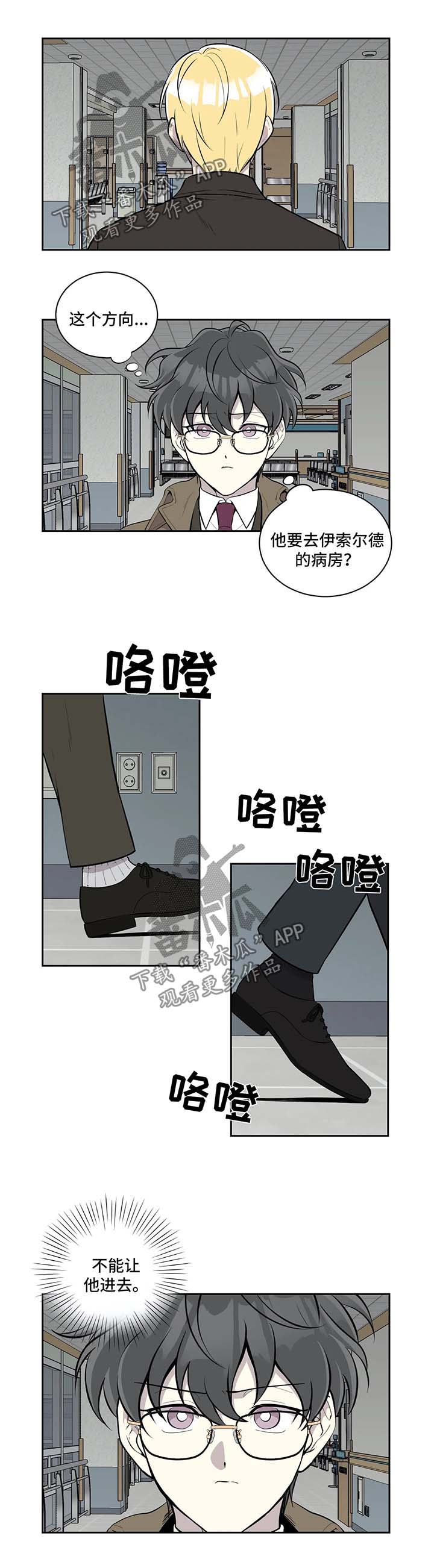 伪装的英语漫画,第63章：拦住他1图