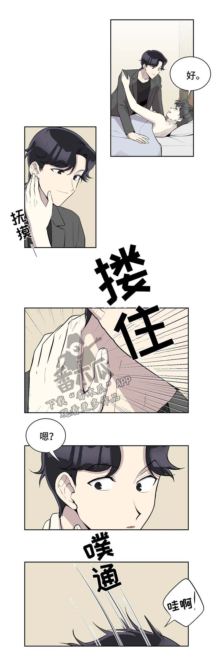 伪装的玫瑰短剧漫画,第92章：不对劲1图