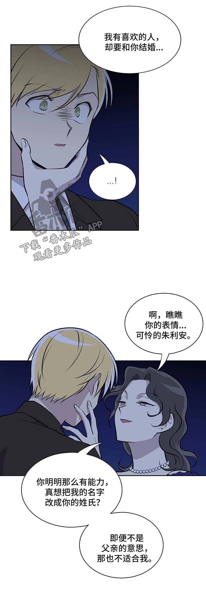 伪装的目的和方法漫画,第23章：下定决心2图