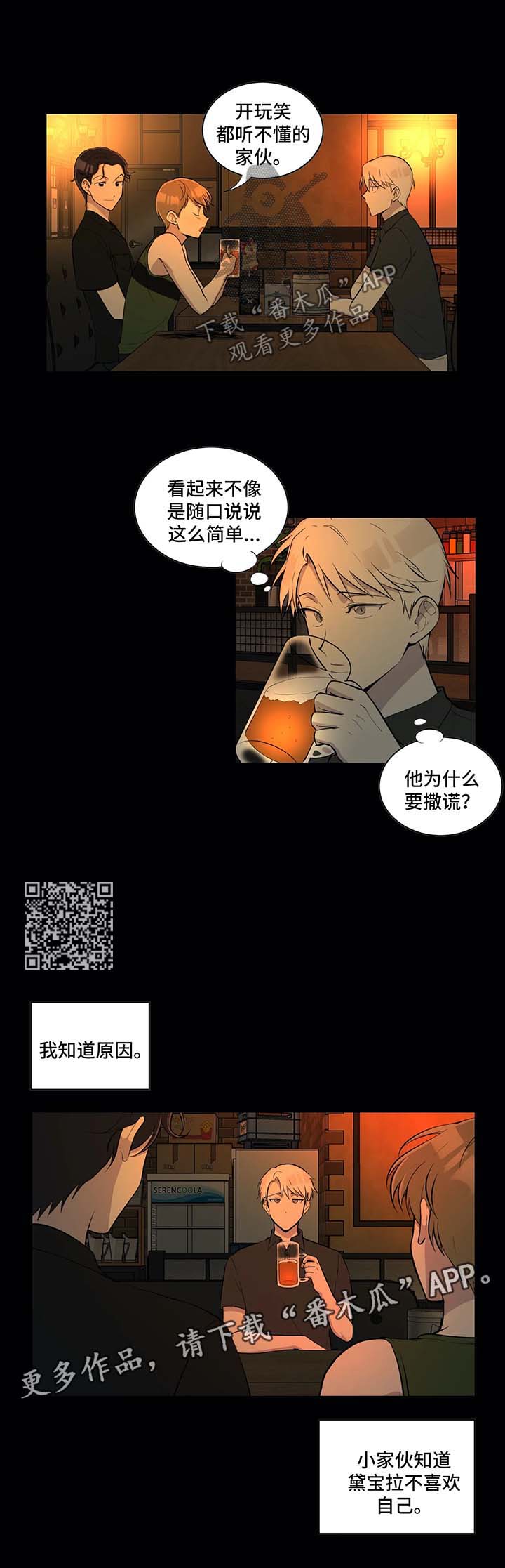 伪装的文明漫画,第82章：很傻的小家伙1图