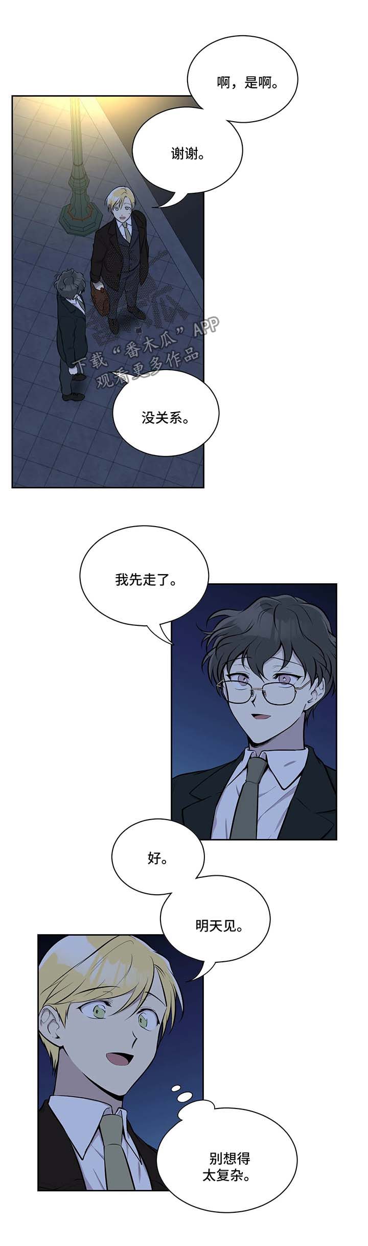 伪装的目的和方法漫画,第31章：喝酒2图