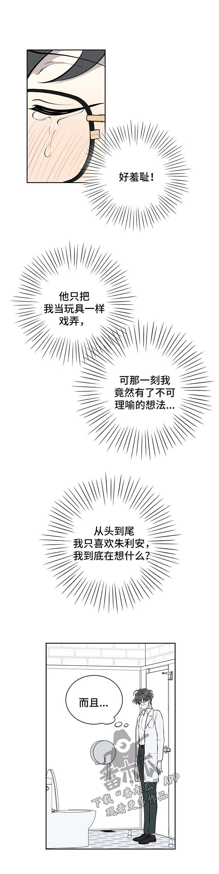 伪装的男人有哪些表现漫画,第39章：心动2图