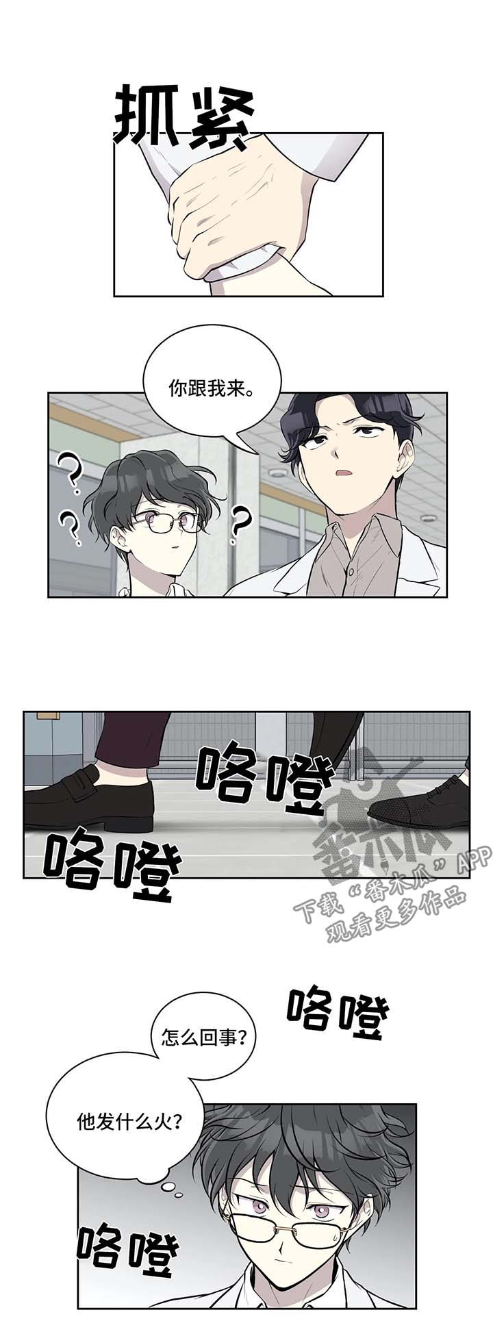 伪装的玫瑰短剧漫画,第37章：跟我来1图