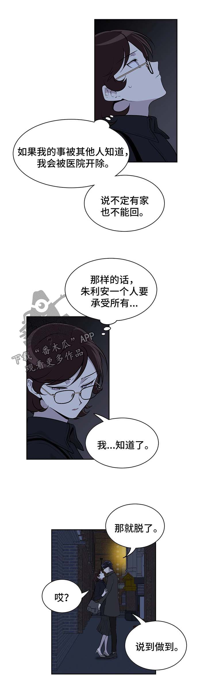 npd伪装目的漫画,第25章：条件2图