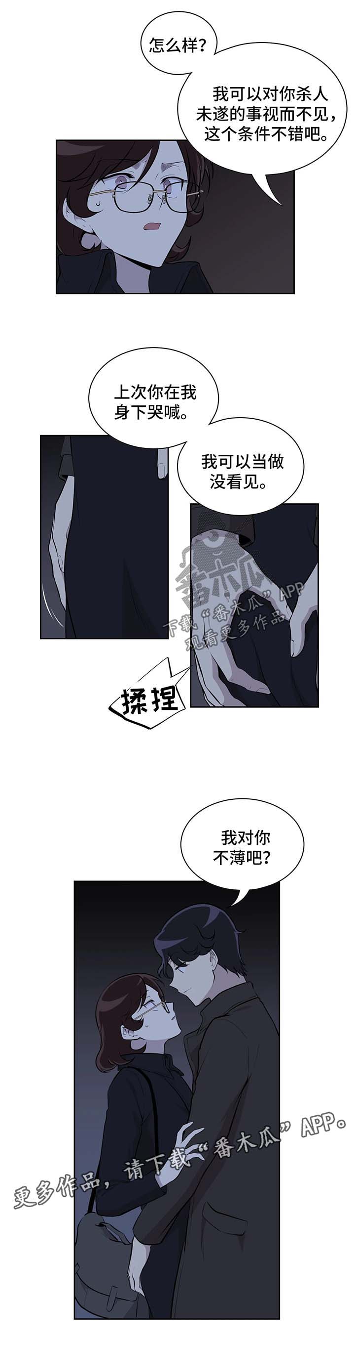 npd伪装目的漫画,第25章：条件1图