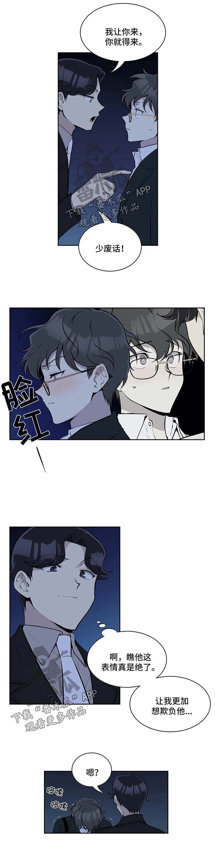 伪装的目的漫画,第41章：拒绝2图