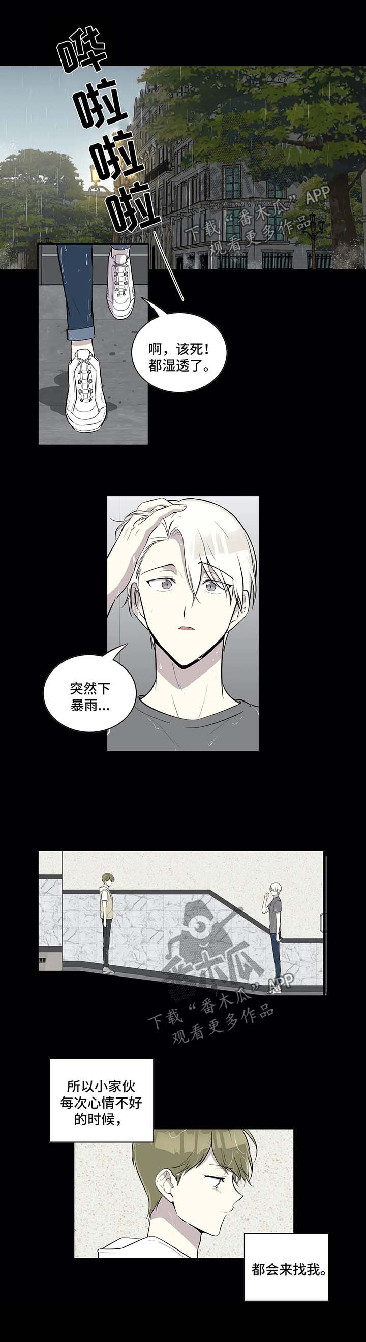 伪装的文明漫画,第82章：很傻的小家伙1图