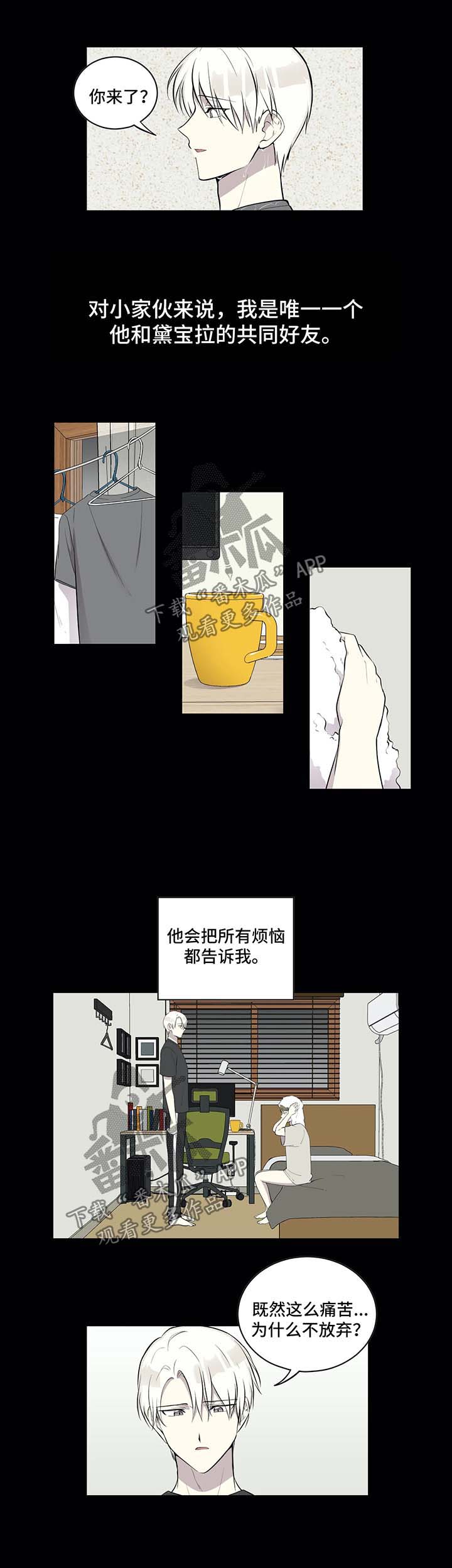 伪装的文明漫画,第82章：很傻的小家伙2图