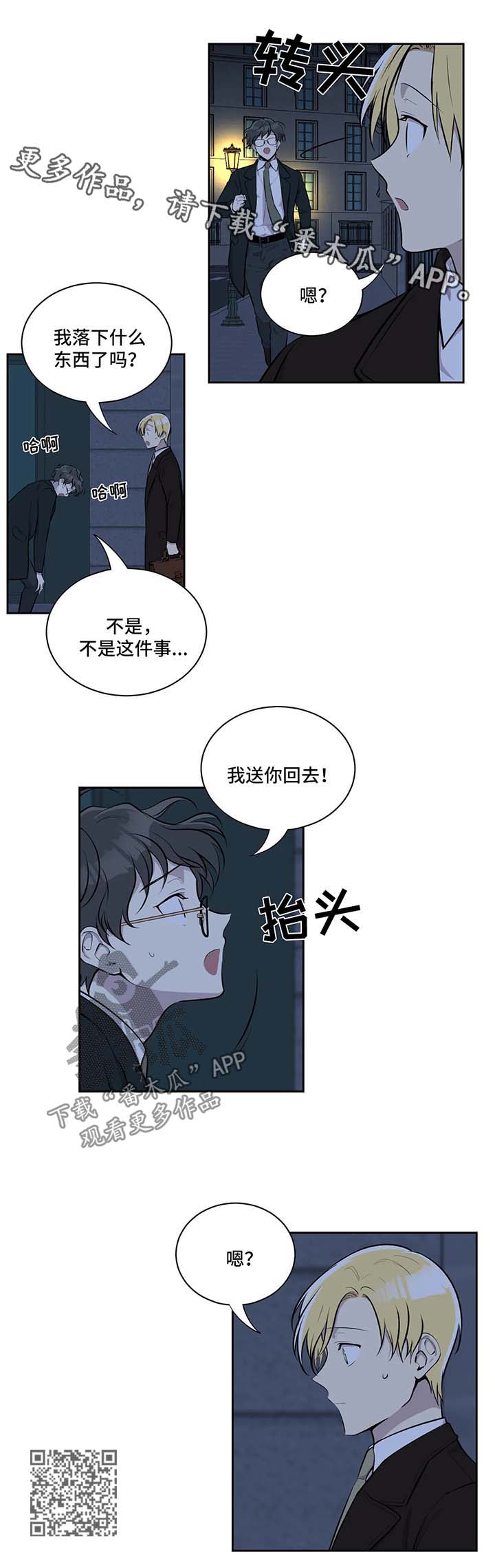 伪装的冒险家漫画,第30章：送你回去1图