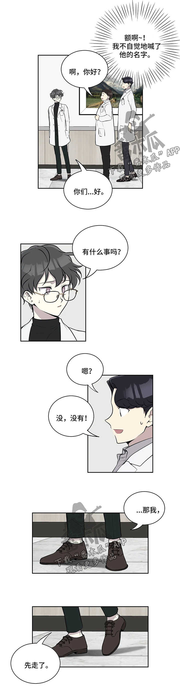 伪装的目的漫画,第47章：冷漠2图