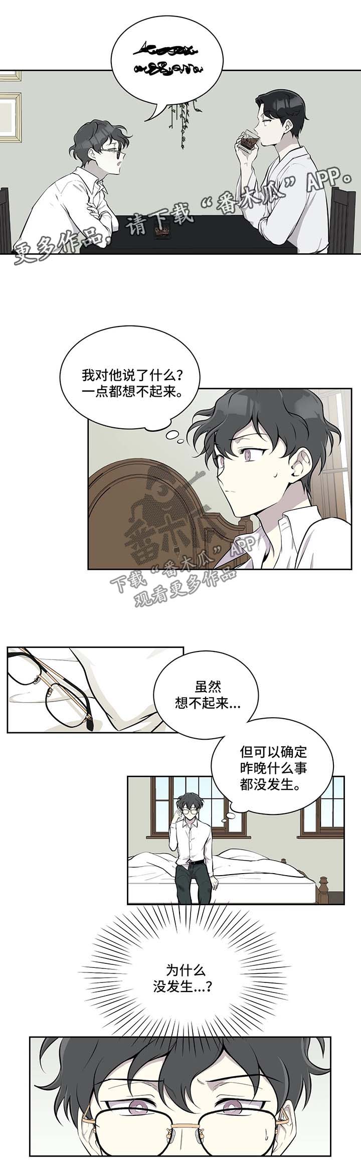 伪装目的韩剧在线观看漫画,第33章：洗澡2图