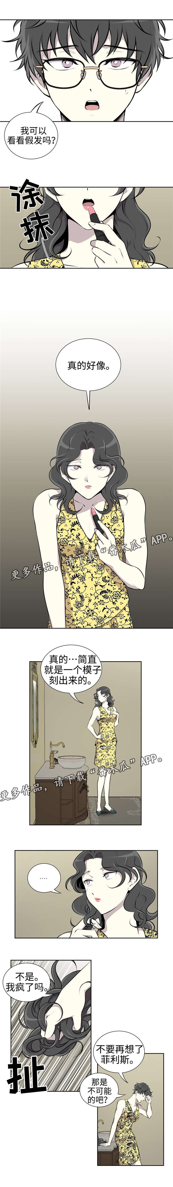 伪装的目的漫画,第6章：假发2图