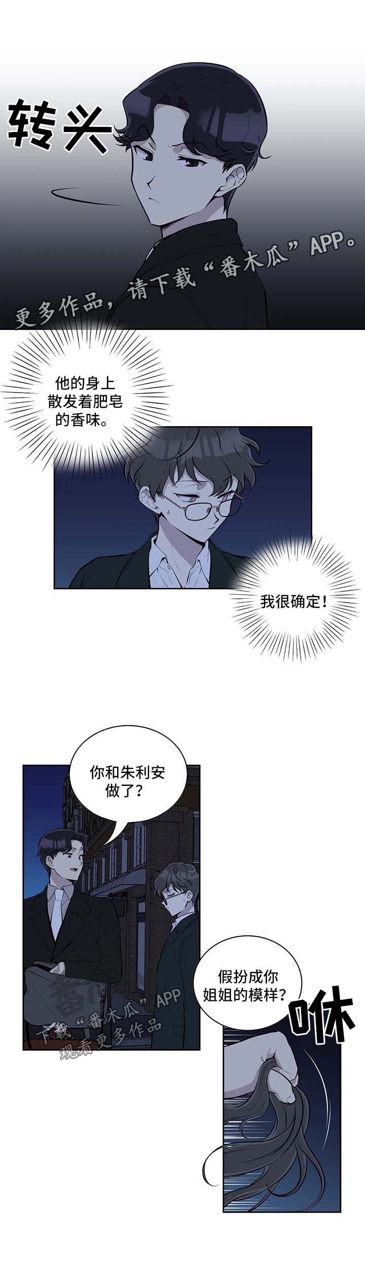 伪装的目的漫画,第45章：随便你1图