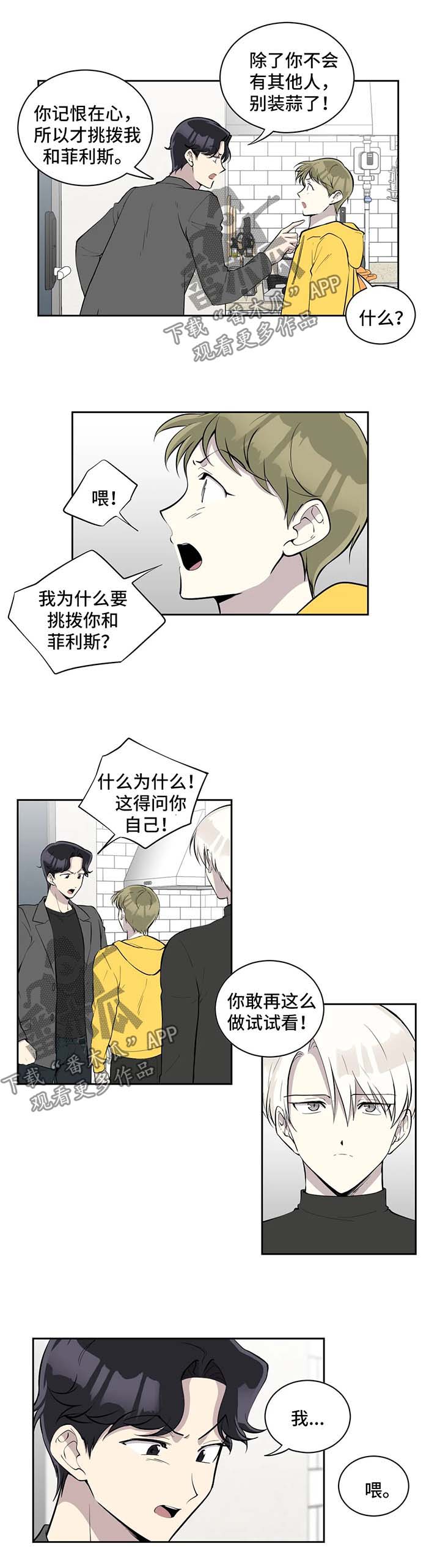 车辆伪装防护的目的漫画,第93章：质问2图