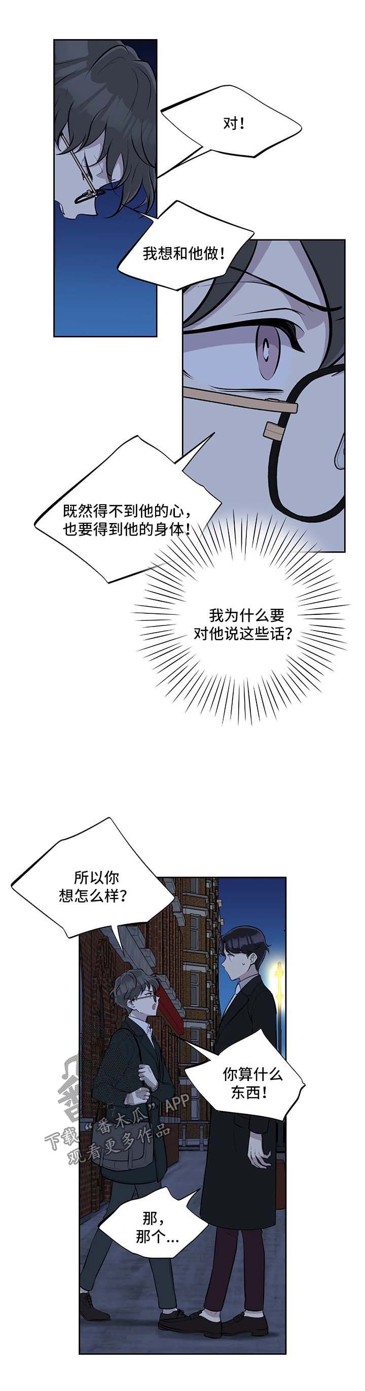 伪装的同义词漫画,第45章：随便你1图