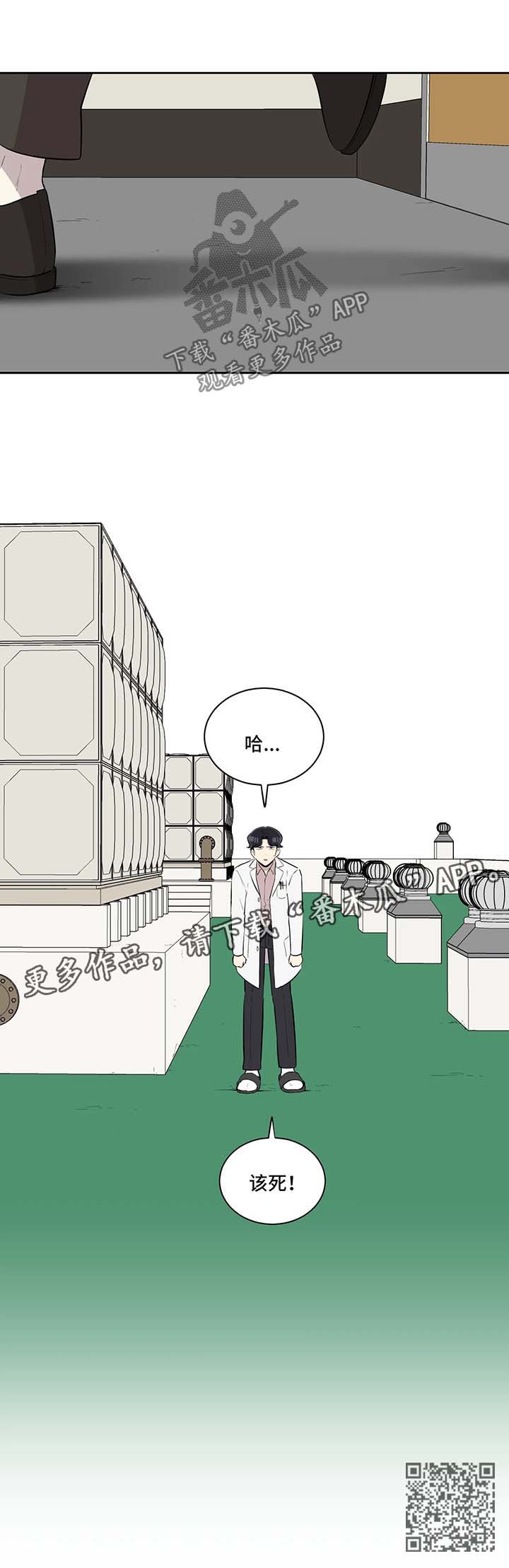 伪装的冒险家漫画,第88章：嫉妒1图