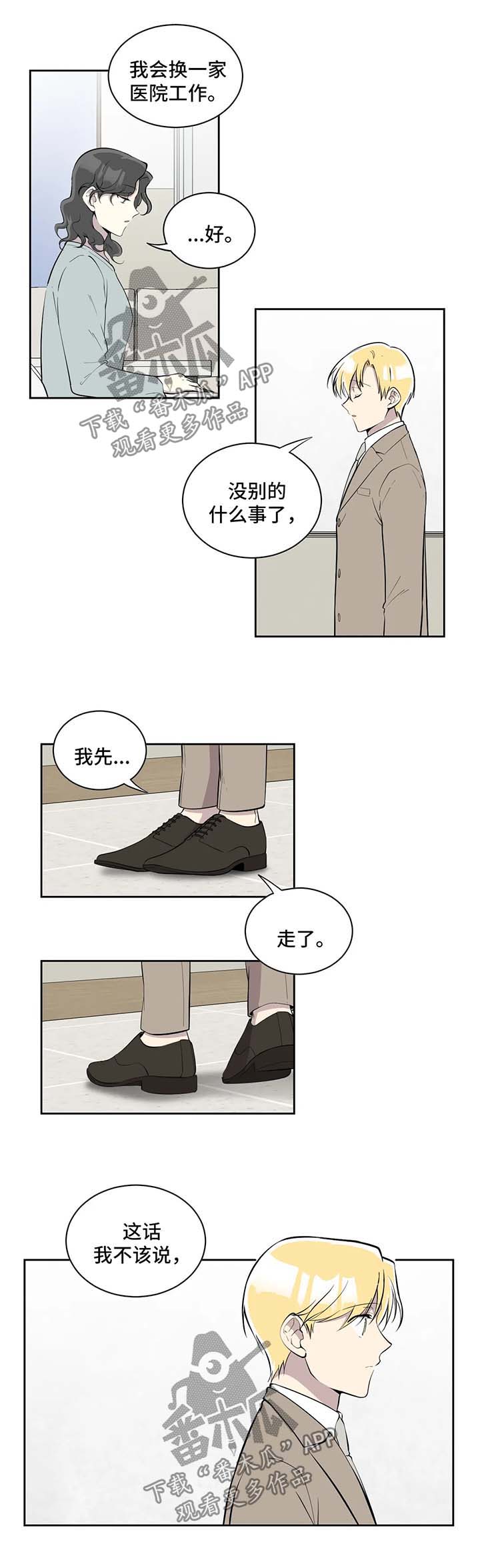 伪装的绝顶高手漫画,第96章：悔婚2图