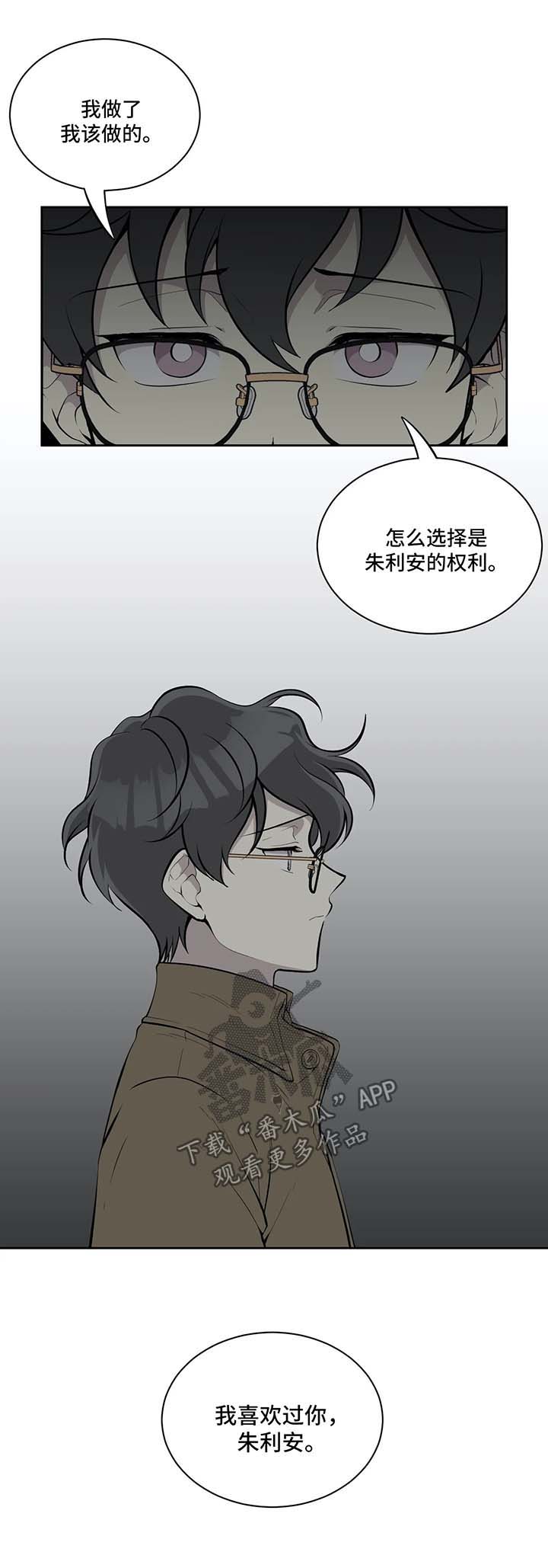 刻意伪装自己的目的漫画,第65章：我喜欢过你1图