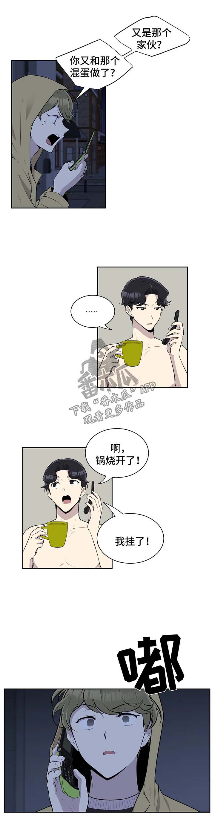 伪装的目的漫画,第28章：床伴上门1图