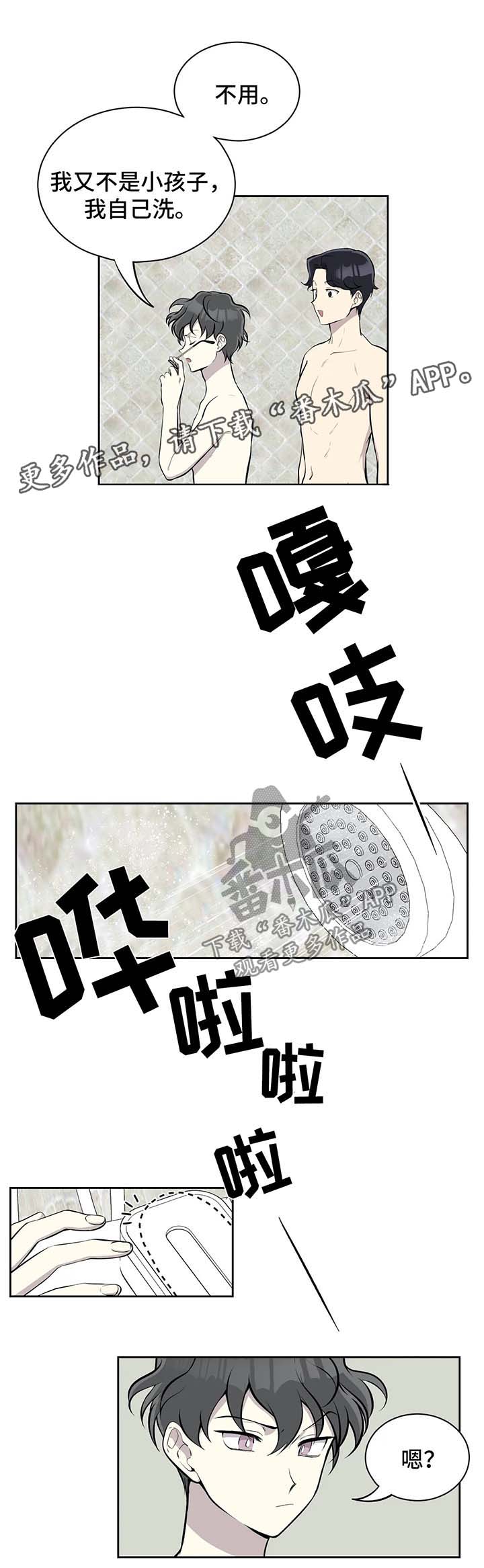 伪装的学渣漫画,第34章：偷笑2图