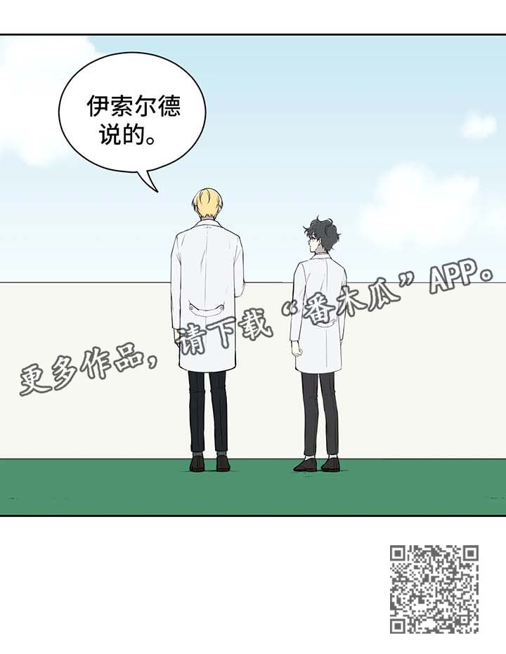 伪装的冒险家漫画,第76章：不装糊涂了1图
