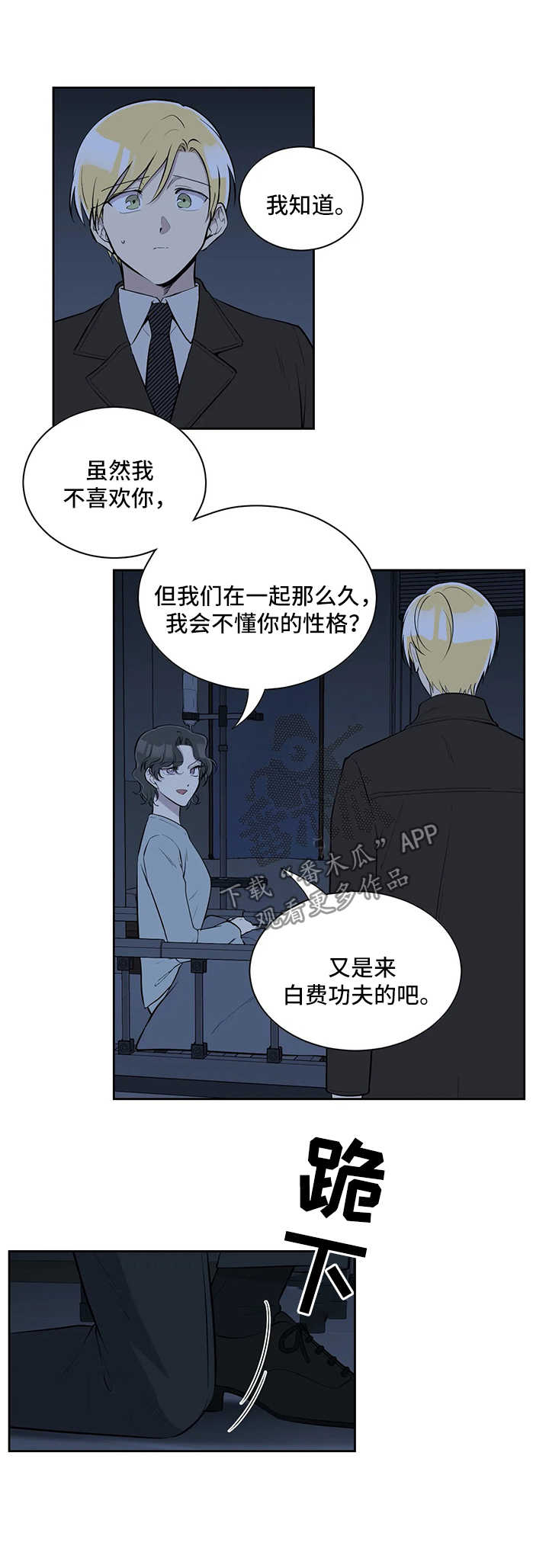 伪装的歌词全文漫画,第66章：两个选择1图