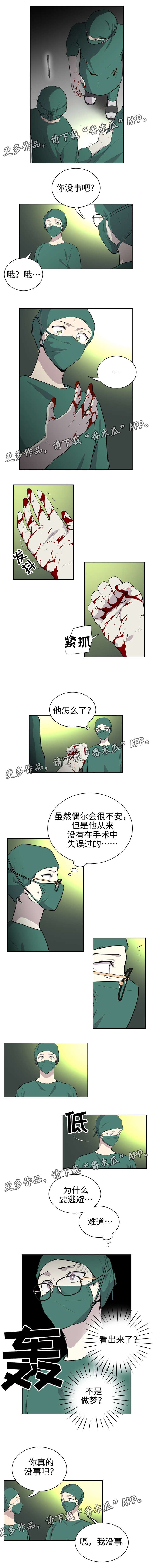 伪装的目的漫画,第19章：失误1图