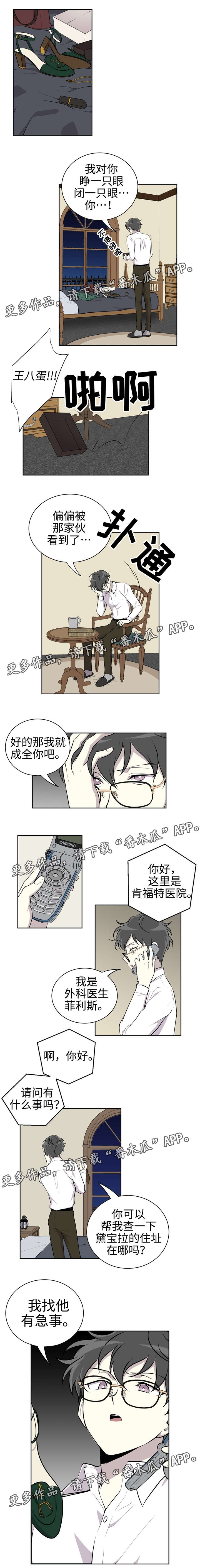 车辆伪装防护的目的漫画,第15章：住址1图