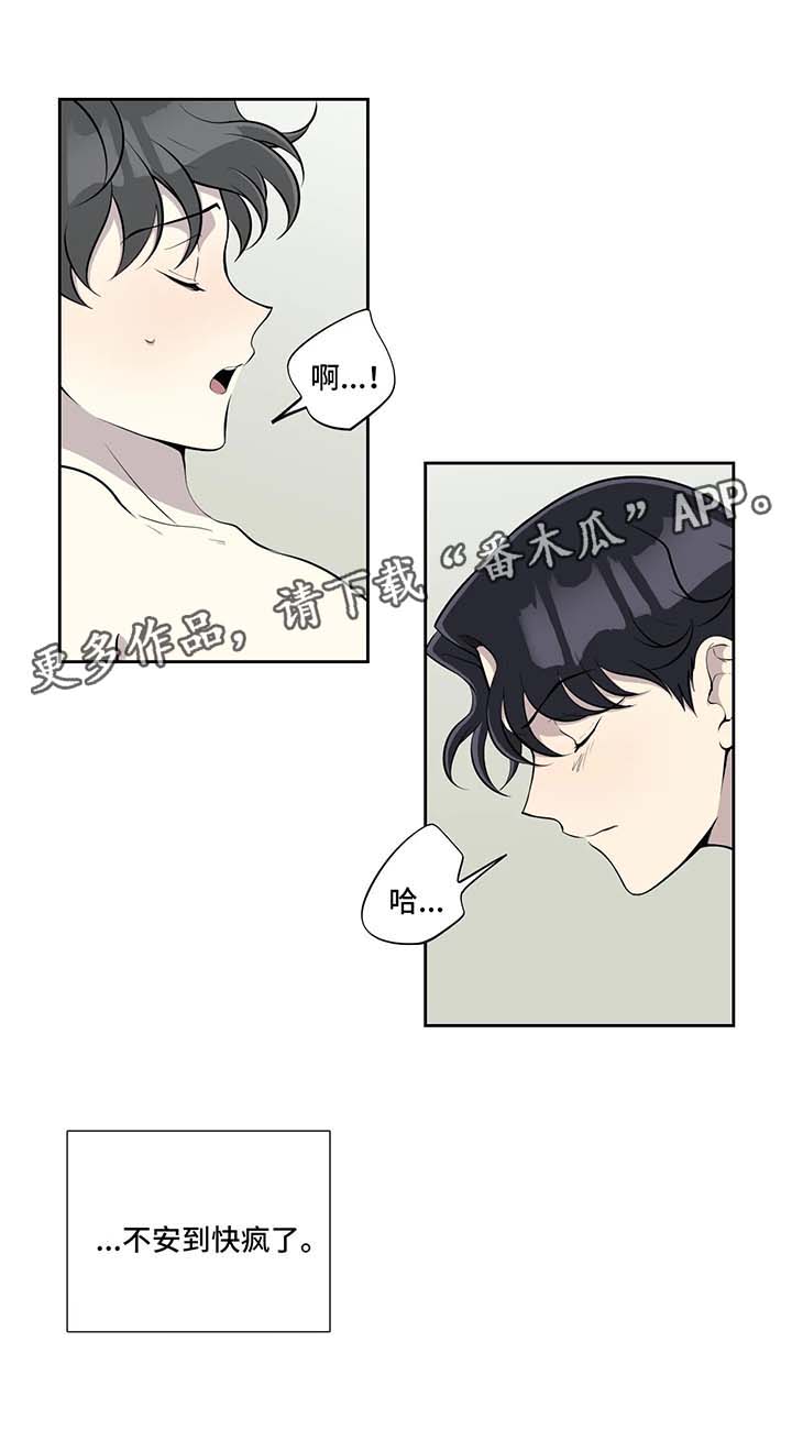 伪装的残疾漫画,第55章：不安2图