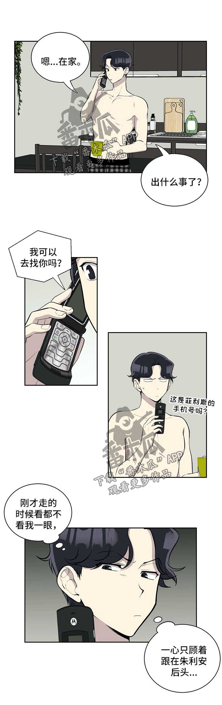 伪装的三个作用漫画,第67章：打什么鬼主意1图