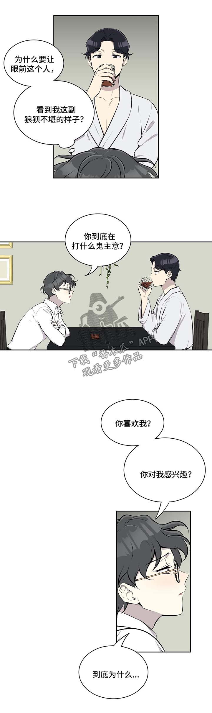 伪装的目的漫画,第32章：苦不堪言1图