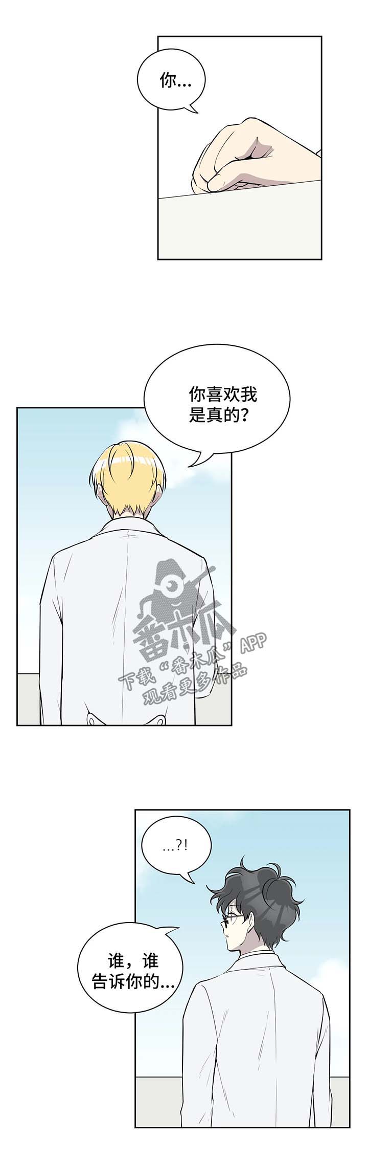 伪装的冒险家漫画,第76章：不装糊涂了2图