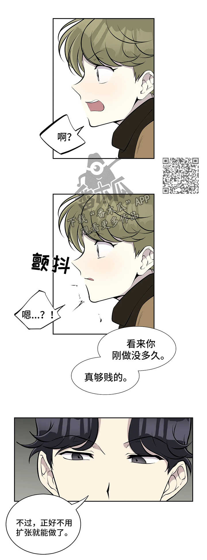 伪装的皇女漫画,第46章：代替品2图