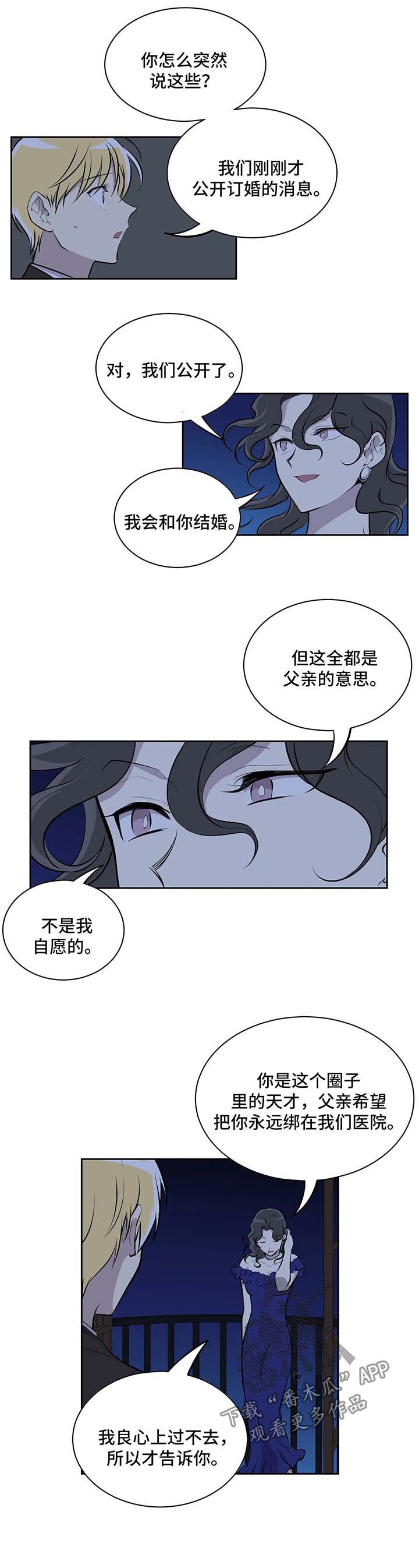 伪装的玫瑰短剧漫画,第22章：真相2图