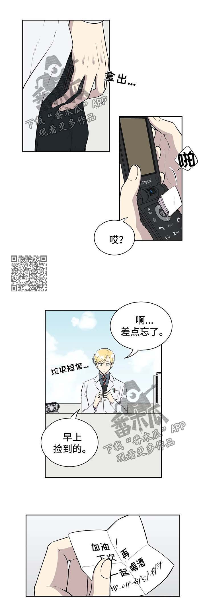 伪装漫画,第76章：不装糊涂了1图