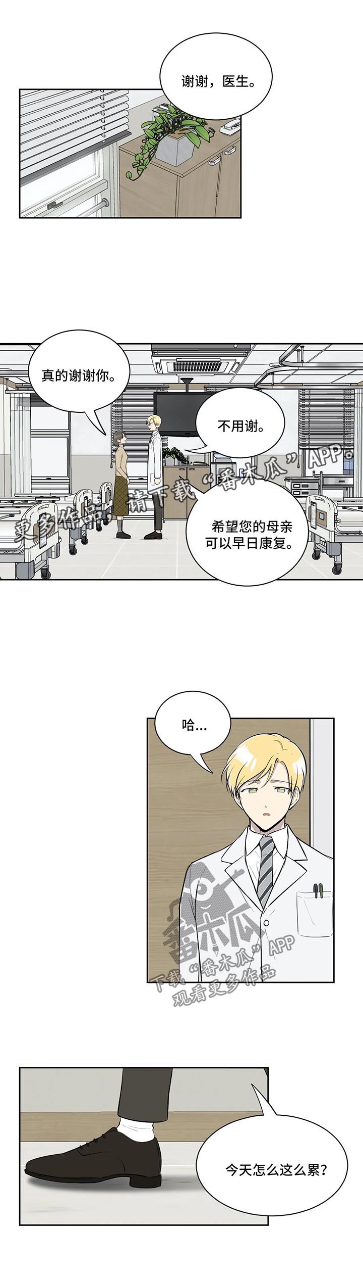 伪装与防护的目的漫画,第60章：更换主治医师2图