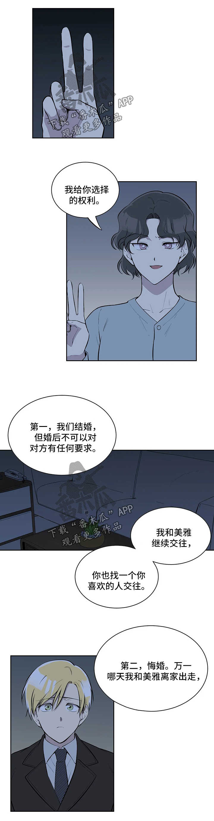 伪装的地位漫画,第66章：两个选择1图