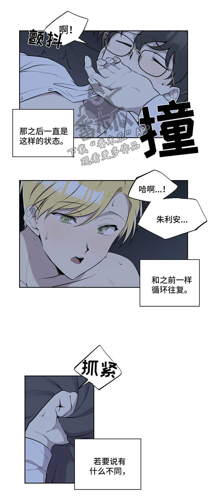 伪装的玫瑰短剧漫画,第48章：访客1图