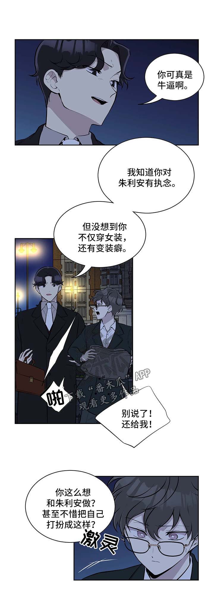 伪装的目的漫画,第45章：随便你2图