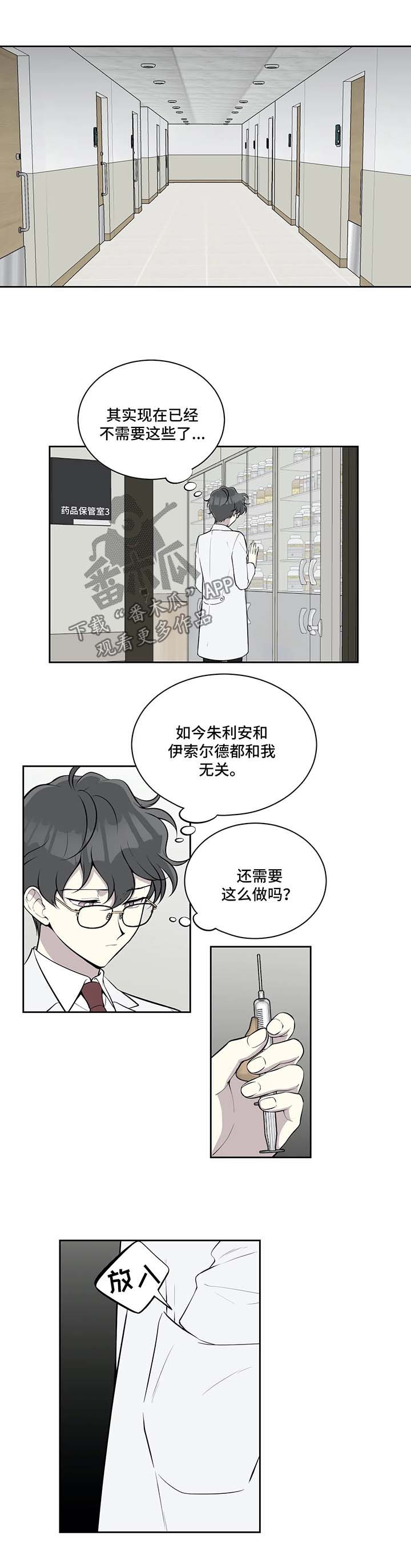 伪装的目的漫画,第71章：你觉得呢1图