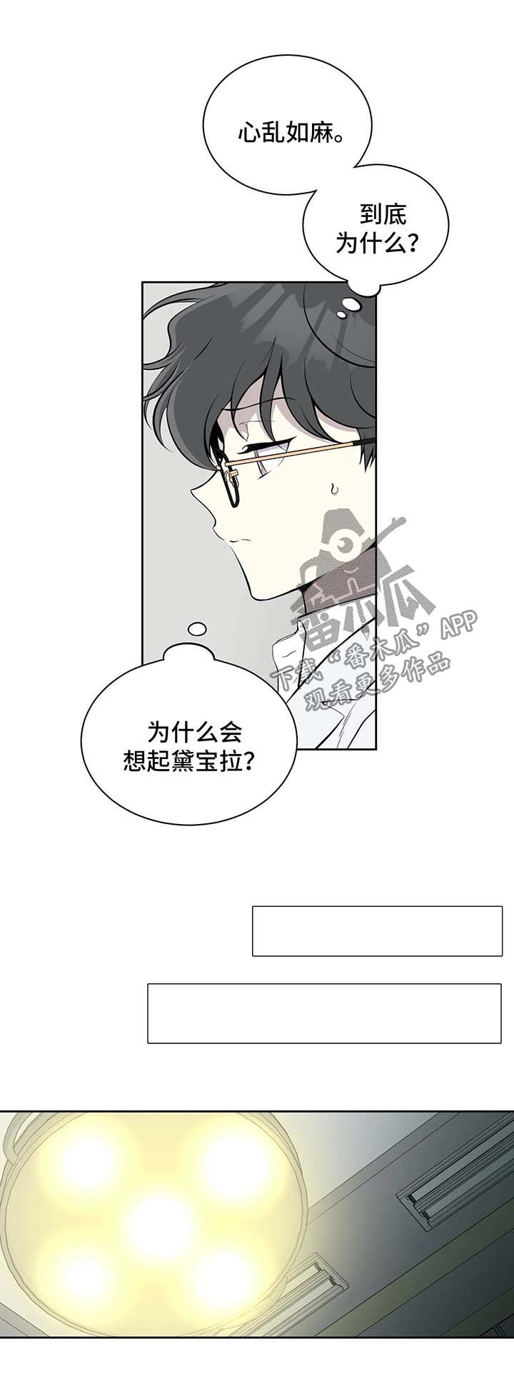 伪装的目的和方法漫画,第40章：划清关系2图