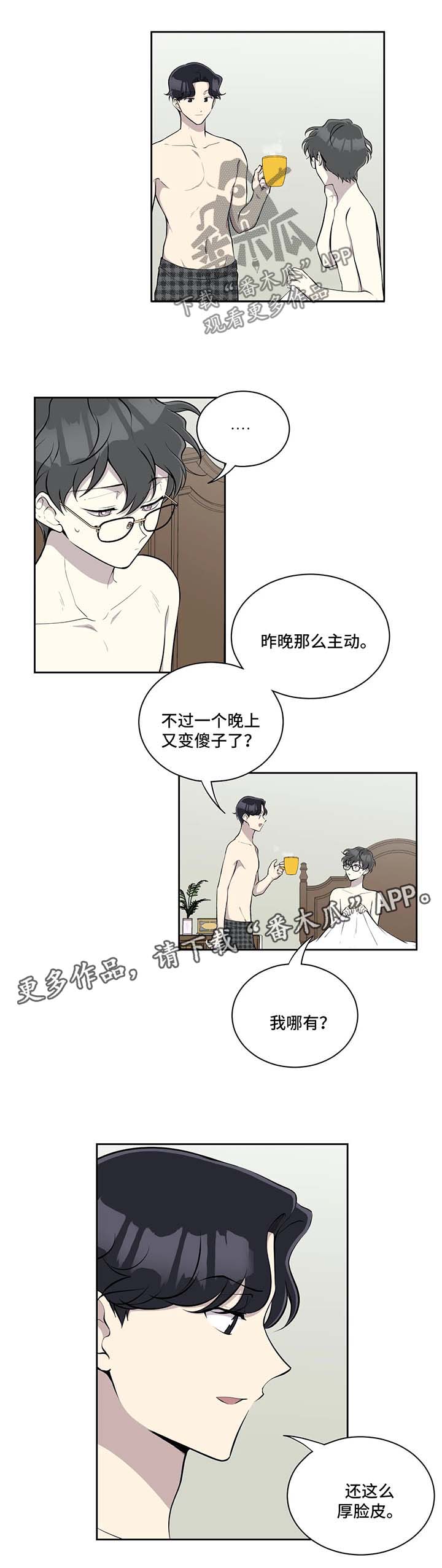 什么是伪装的伪装漫画,第51章：温暖1图