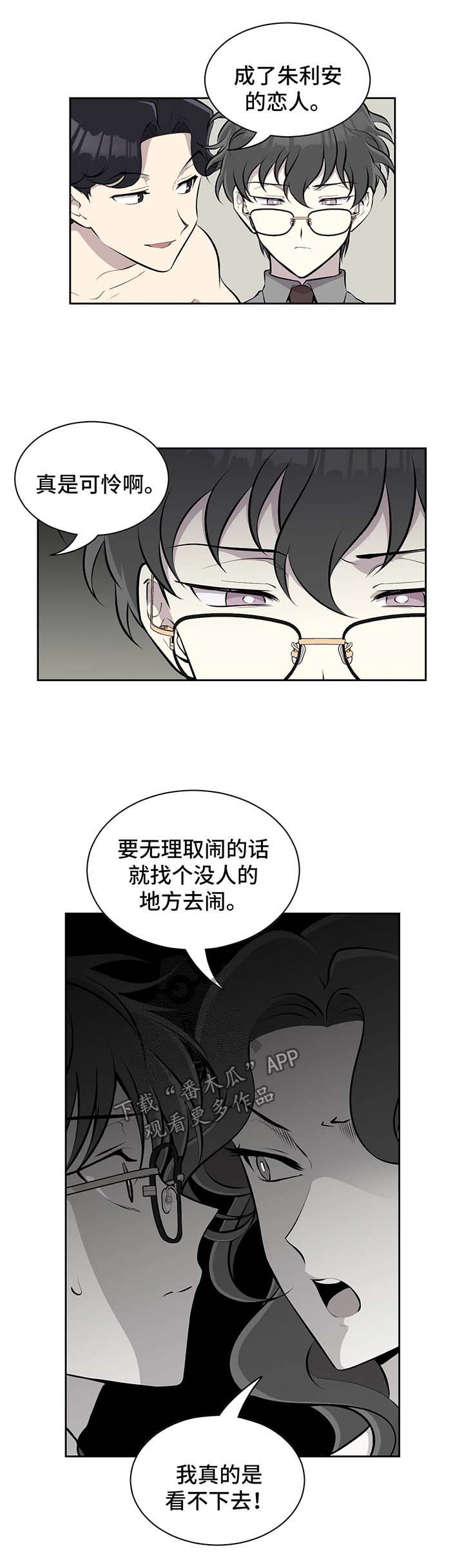 伪装的眼泪漫画,第27章：好奇1图