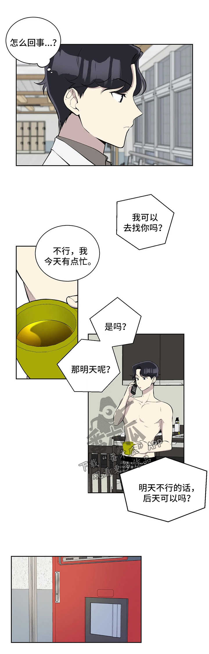 伪装的目的漫画,第68章：充满干劲1图