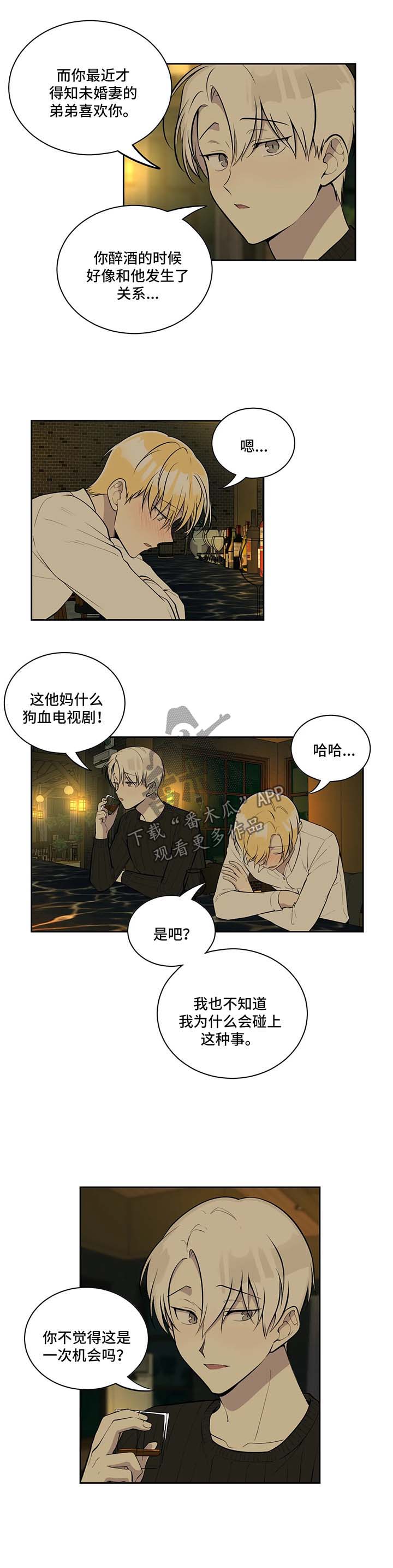 伪装的向日葵漫画,第74章：买醉2图