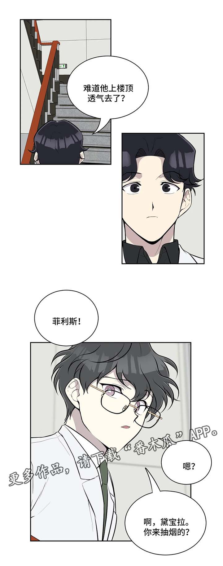 伪装的微笑动漫免费观看第二集漫画,第57章：到你家睡2图