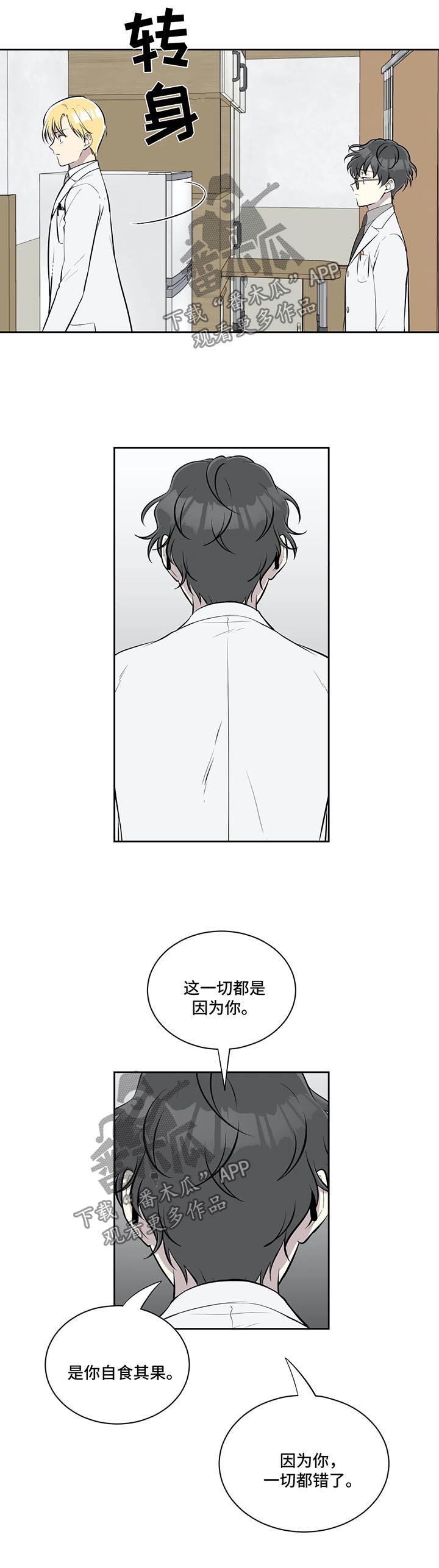 伪装的目的漫画,第61章：争执2图