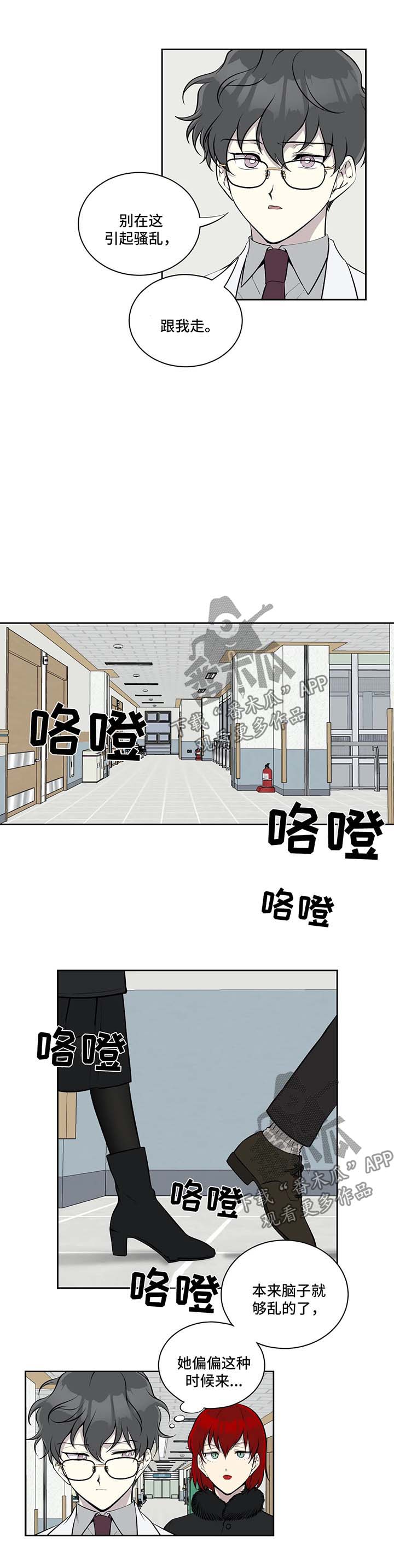 伪装的坚强简谱漫画,第52章：探病1图